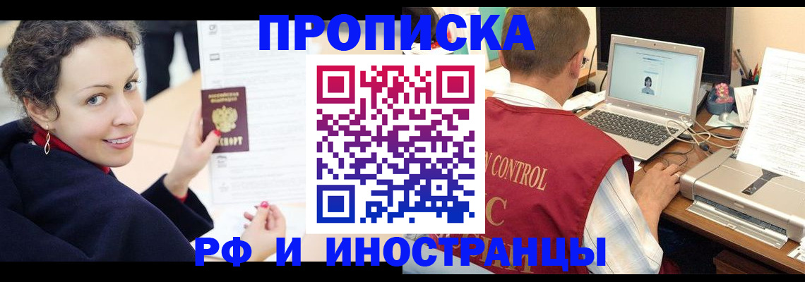 временная регистрация недорого в Рассказово