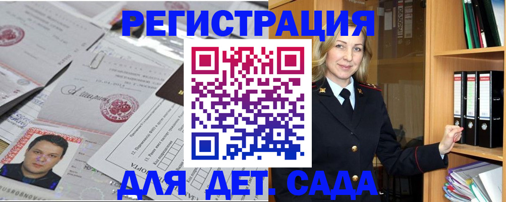 прописка для работы в Рассказово