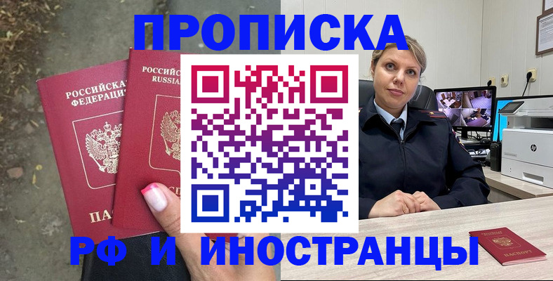 прописка в Рассказово