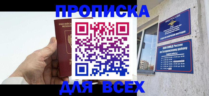 прописка в Рассказово